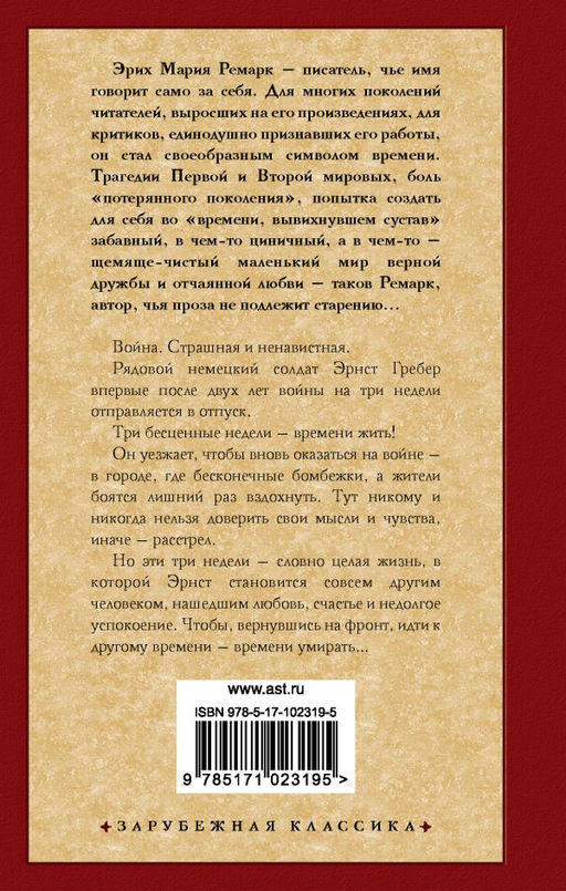 Время жить и время умирать