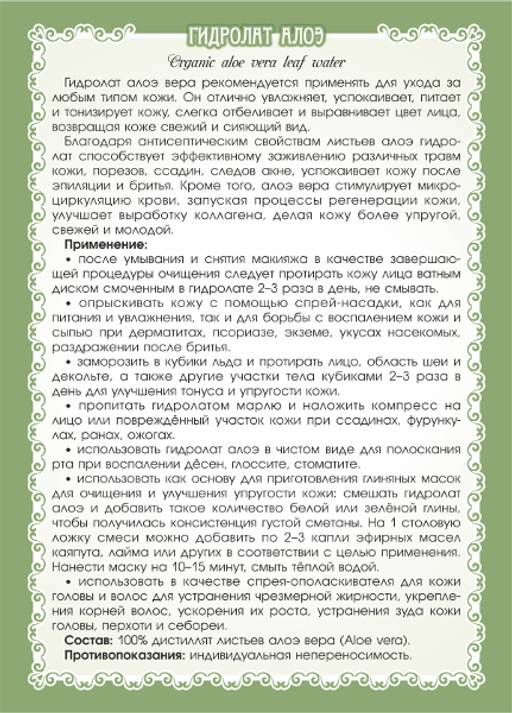 Алоэ гидролат - Мариславна фото 3