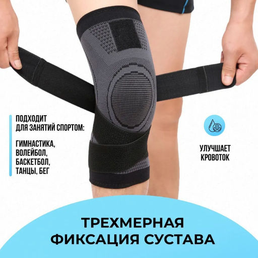 Наколенник тканевый универсальный черныйДвигайся легко - Buro фото 6