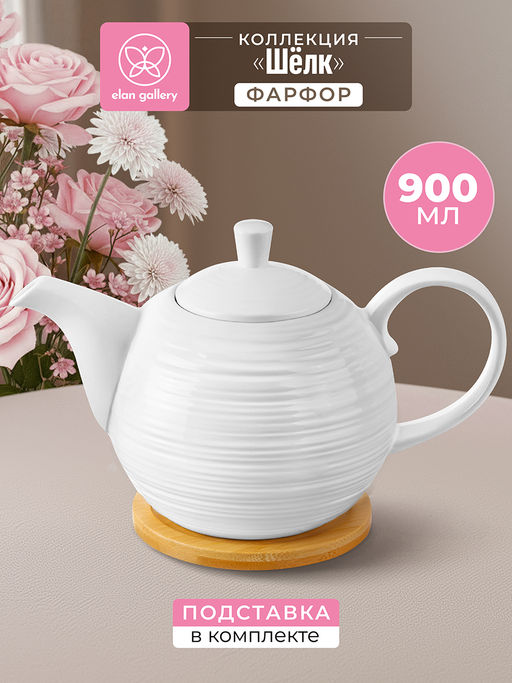 Чайник 900 мл 22,5*13*14,5 см Шелк + деревянная подставка - Elan gallery фото 8
