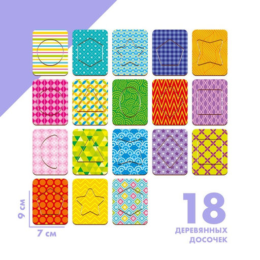 Развивающие досочки «Сложи узор», по методике Сегена, 18 шт.