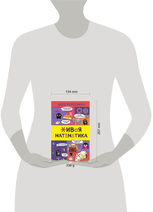 Живая математика