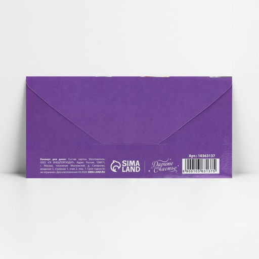 Цена за 10 шт. Конверт для денег «ПоздравМЯУ», 16.5×8 см