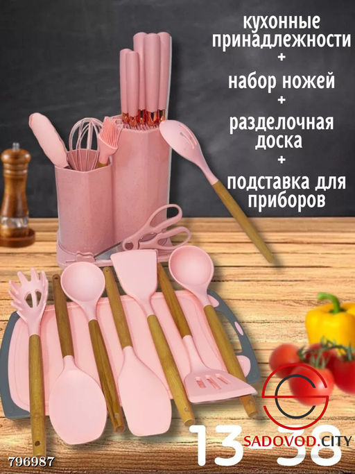 Набор кухонных принадлежностей