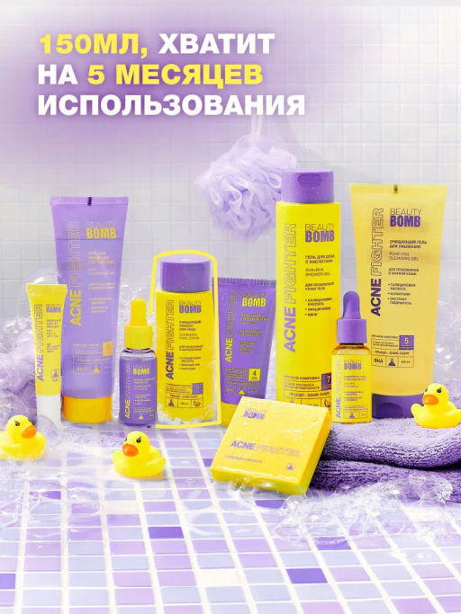 Beauty Bomb Очищающий лосьон для лица Acne Fighter 150 мл  фото 6