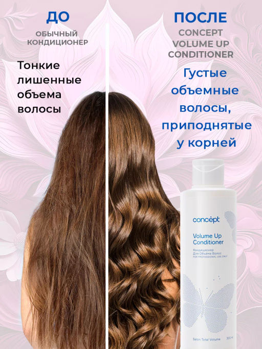 SALON TOTAL Кондиционер для объема Concept 300 мл  фото 4