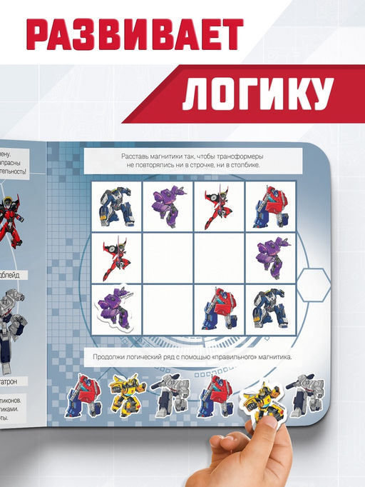 Магнитная книга с заданиями TRANSFORMERS, 8 стр., 27 магнитов - Hasbro фото 10