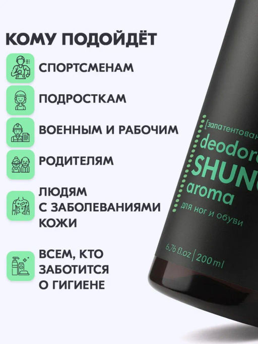 Дезодорант для ног и обуви BONIMED SHUNGITOL aroma, 200 мл Boni-0123  фото 7
