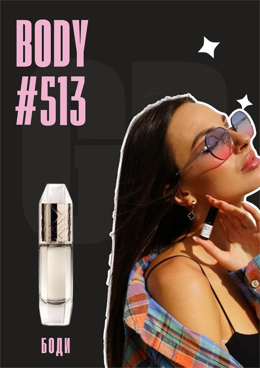 Body / GET PARFUM 513 3