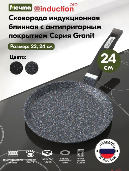ГРАНИТ STAR INDUCTION Сковорода блинная 24см, арт. 14803И