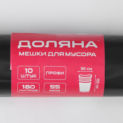 Мешки для мусора Доляна Профи, 180 л, 90110 см, 55 мкм, ПВД, 10 шт., чёрные  фото 2