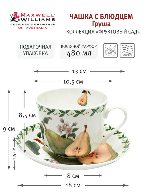 Чашка с блюдцем Груша, 0,48 л - Maxwell & Williams фото 5