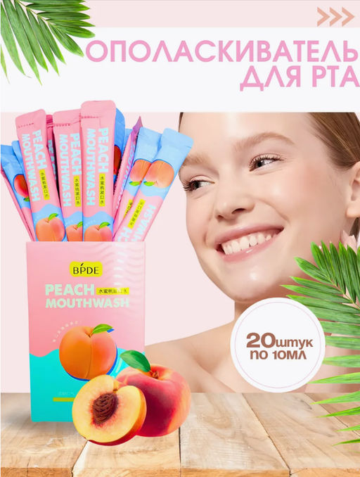 ШОК ЦЕНА только до 25/04 1 шт Ополаскиватель для рта в стиках