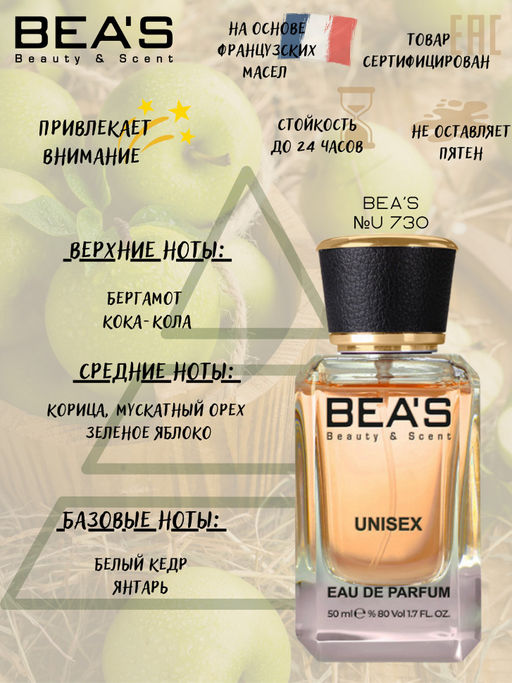 Парфюм Beas 50 ml U 730 unisex  фото 2