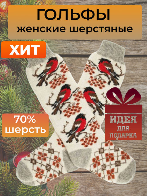 Гольфы женские 3 снегиря 9722-2 - Рассказовские варежки фото 7