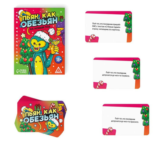 Алкогольная игра Пьян, как обезьян на новый год, 50 карт, 18+ - Лас играс фото 4
