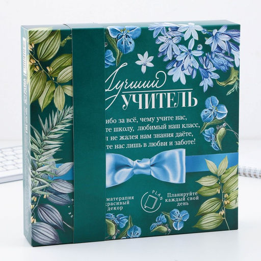 Подарочный набор Вы учитель №1, ежедневник и мыльные лепестки