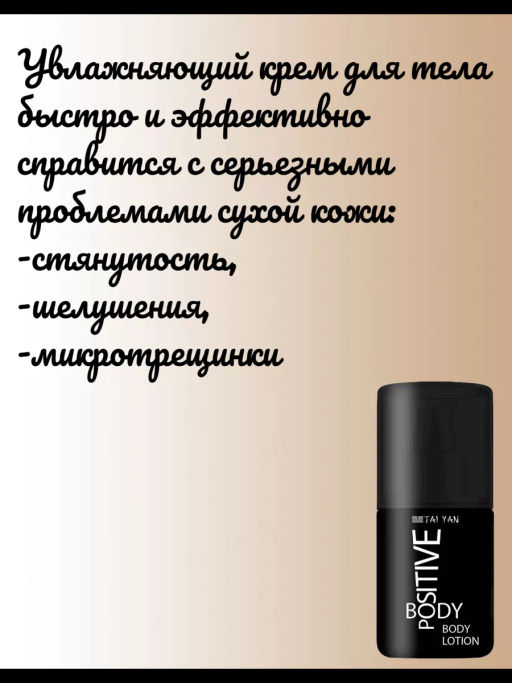 Крем для тела Моментальное увлажнение TaiYan, 100 мл ВР006  фото 6