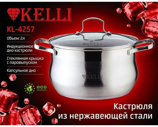 Кастрюля нерж. 2,0 л "Kelli", арт. KL-4257