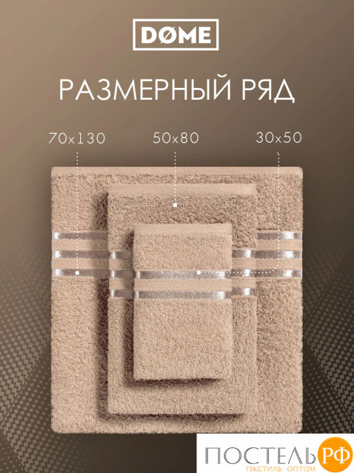 DOME ГАРМОНИКА беж Полотенце 70x130, 1 пр, 100% хл, 440 г/м2  фото 3