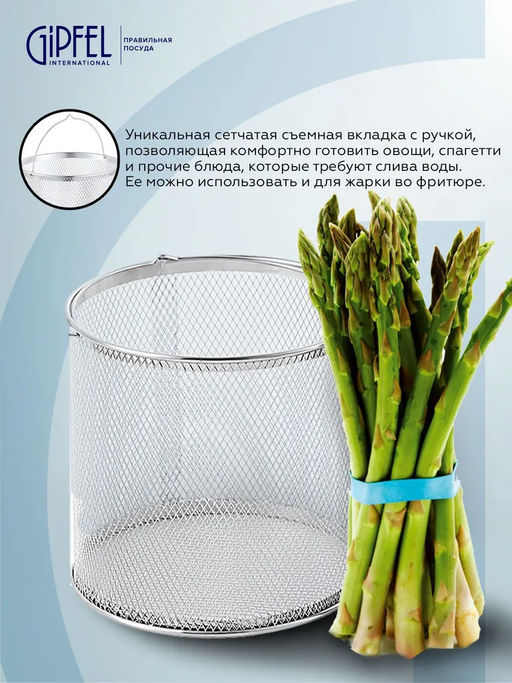 52817 GIPFEL Кастрюля ITUM 20x20 см/5,5 л для варки овощей, со съемным ситом, стеклянной крышкой и капсульным дном. Материал: нержавеющая сталь 18/10. Толщина стенок 0,6 мм, толщина дна 3,5 мм.