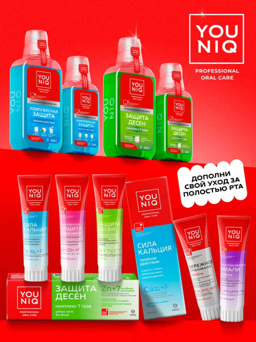 YOUNIQ зубная паста 100гр Защита десен - Grass фото 10