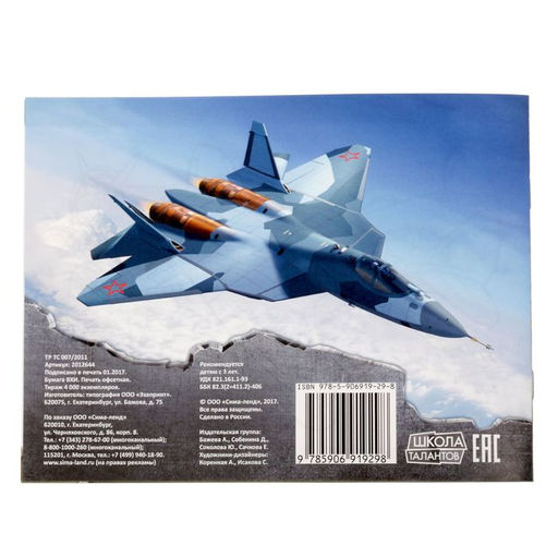 Раскраска Самолёты, 12 стр. - Буква-ленд фото 3