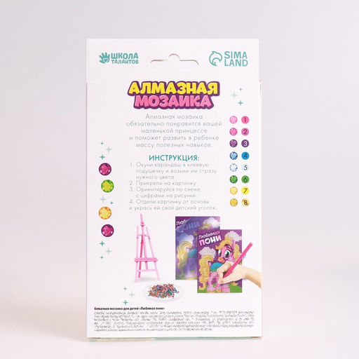 Алмазная мозаика с частичным заполнением на подставке для детей Любимая пони, 10?15 см