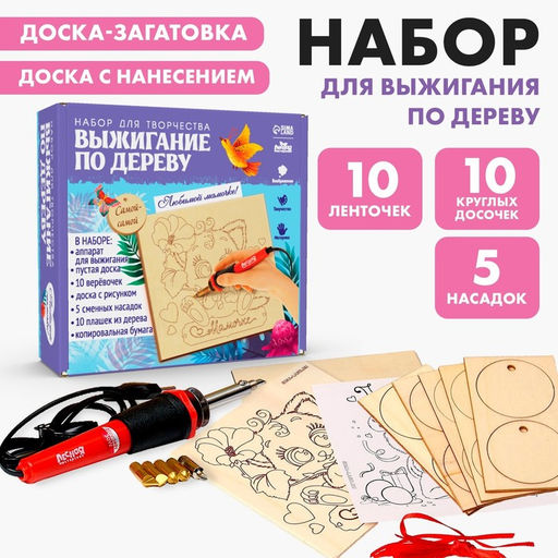 Набор для творчества. Выжигание по дереву Мамочке