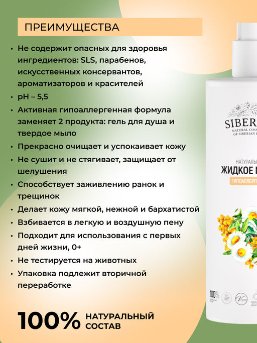 Жидкое мыло Гипоаллергенное - Siberina фото 3