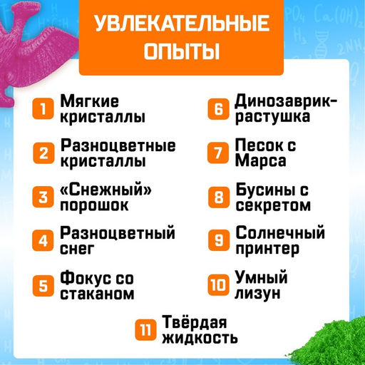 Набор для опытов Увлекательная наука - Эврики фото 4