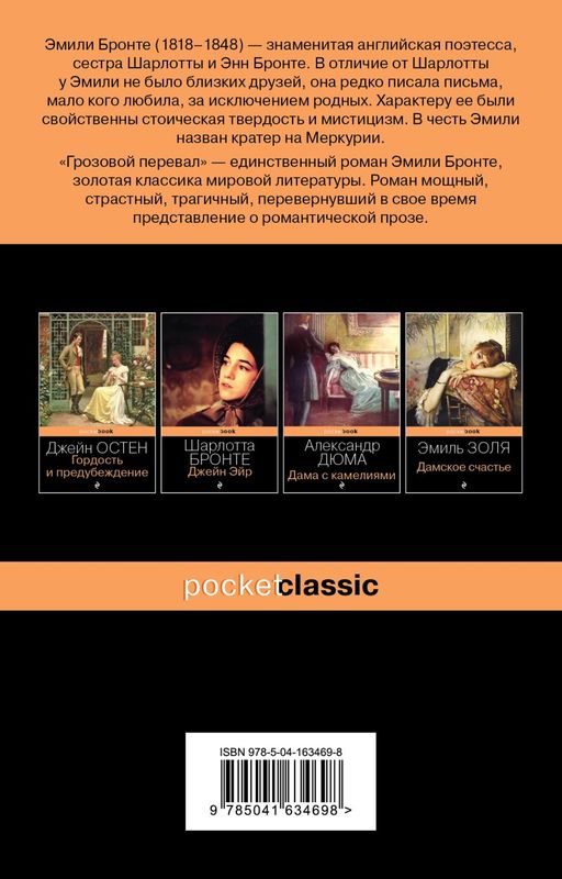 Грозовой перевал
