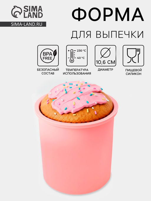 Форма силиконовая для выпечки Кулич, внешний диаметр 10,6 см, внутренний диаметр 9,6 см, цвет розовый - Simaland фото 2