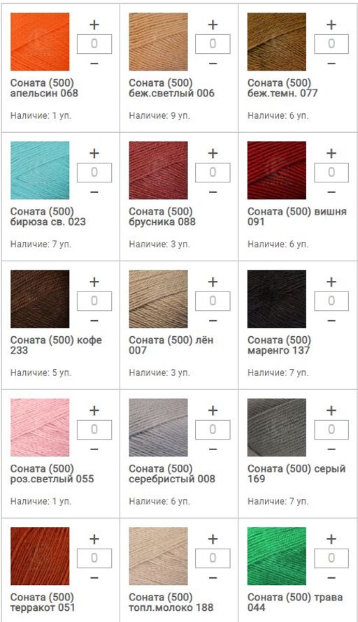 Цена за 5 мотков пряжи СОНАТА 500