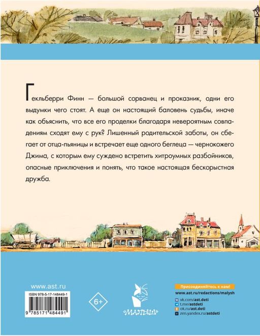 Приключения Гекльберри Финна