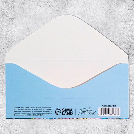 Цена за 10 шт. Конверт для денег С праздником весны, 16.5?8 см