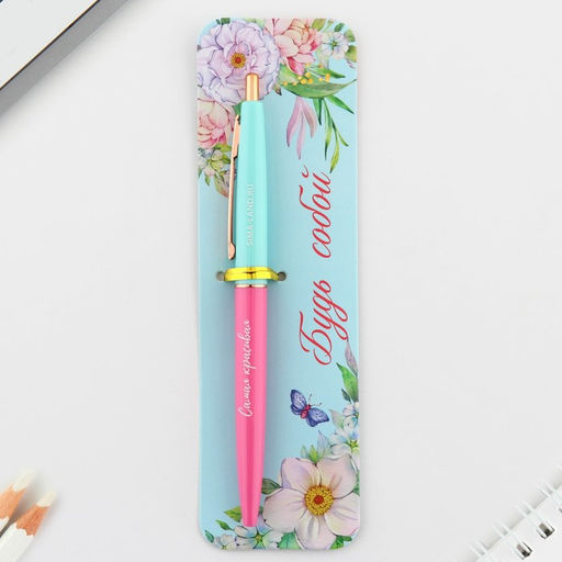 Ручка шариковая, синяя паста, 0.7 мм, автоматическая, пластик Будь собой