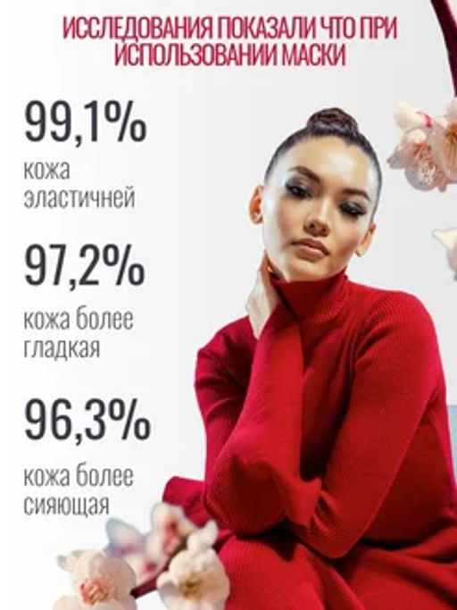 Гидрогелевая 3D маска для лица с коллагеном и сакурой