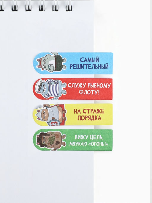 Цена за 2 шт. Стикеры-закладки с липким слоем 4 шт, 20 л С днем защитника котечества! - Artfox фото 9