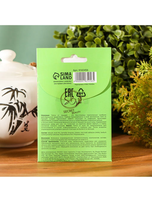 Цена за 2 шт. Патчи от прыщей и воспалений на лице, набор 24 шт.