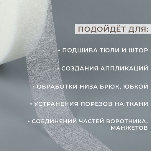 Цена за 2 шт. Паутинка клеевая, 2 см, 73±1 м, белая