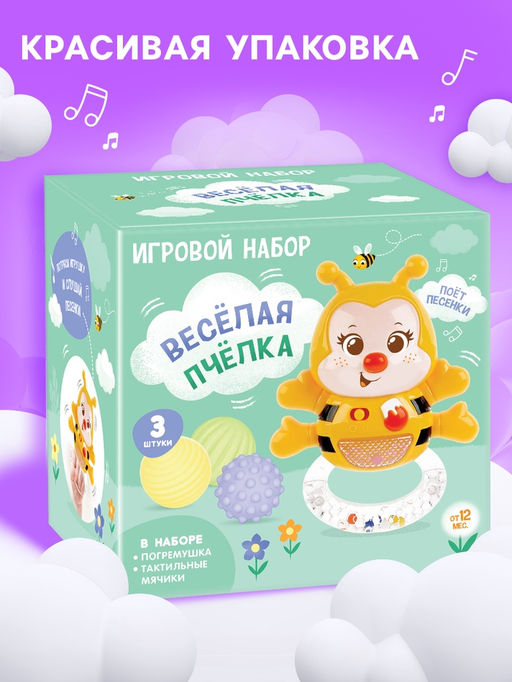 Игровой набор «Весёлая пчёлка», музыкальная погремушка, свет, 3 массажных мячика