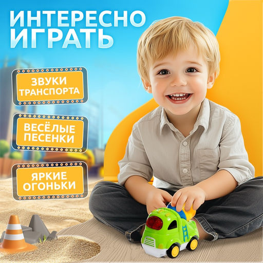 Музыкальная машинка Городские приключения: Бетономешалка, звук, свет - Zabiaka фото 3