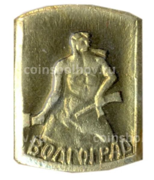 Значок Волгоград