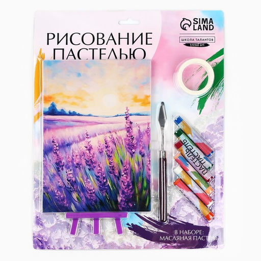 Рисование пастелью с мольбертом Лавандовое поле, набор для творчества