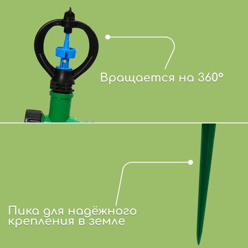 Распылитель круговой, 29 см, под коннектор, пика, пластик, Greengo  фото 3