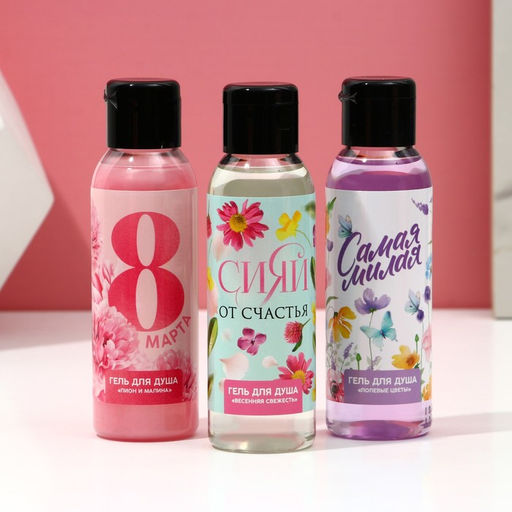 Гель для душа женский «8 марта!», набор 3×100 мл, Чистое счастье