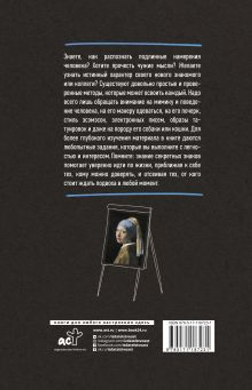 Действенные манипуляции. Практический курс
