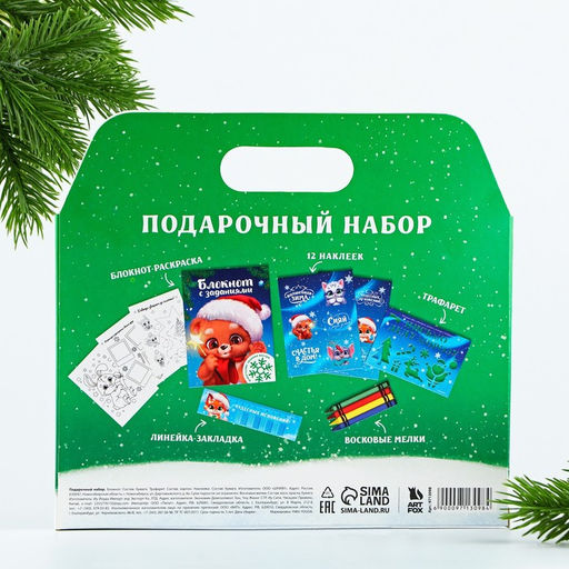 Подарочный набор новогодний, блокнот-раскраска, трафарет, наклейки и восковые мелки «Лисёнок»