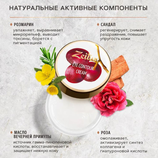 Крем Зейтун вокруг глаз и для ресниц №3, 50мл., шт - Zeitun фото 3